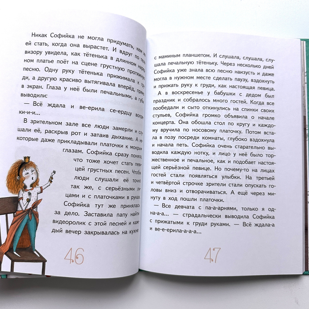 Удивительная девочка (2-е изд.)