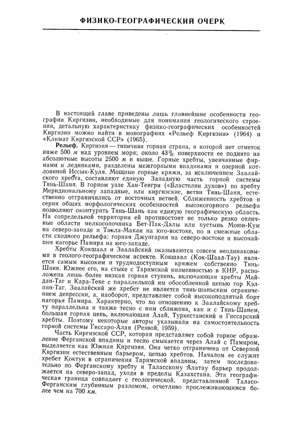 Геология СССР. Том XXV. Киргизская ССР. Геологическое описание. Книга 1 | А.В. Сидоренко