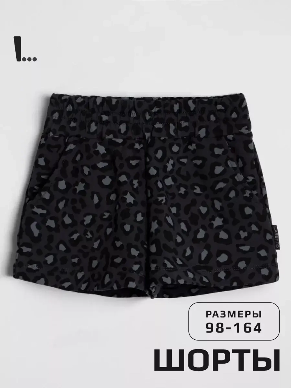 Шорты детские летние в школу