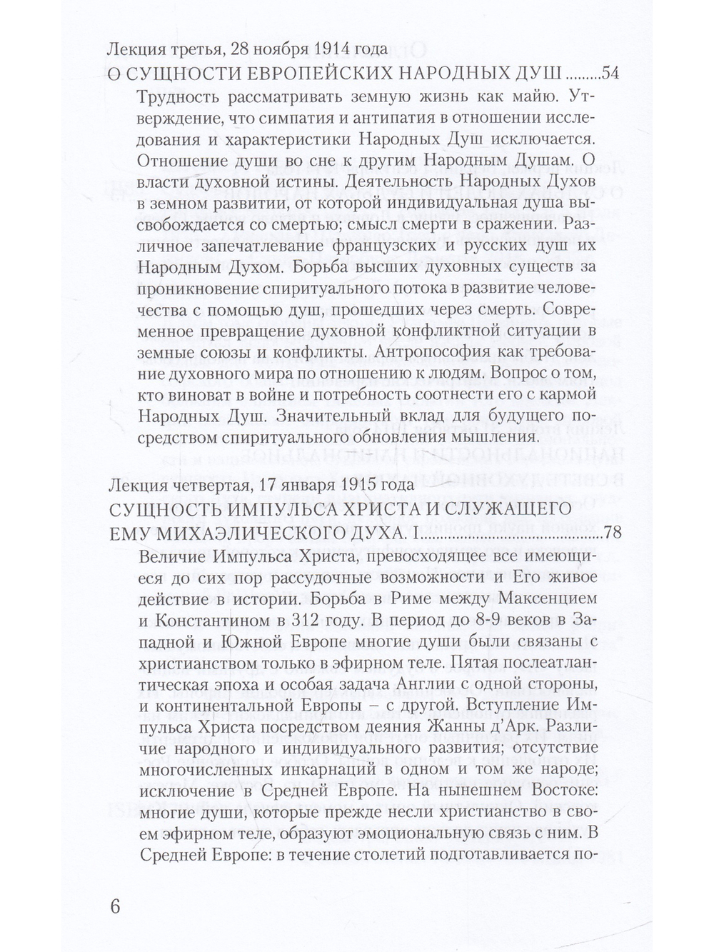 Судьбы людей и судьбы народов