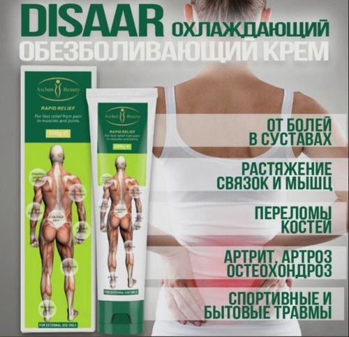 Обезболивающая мазь