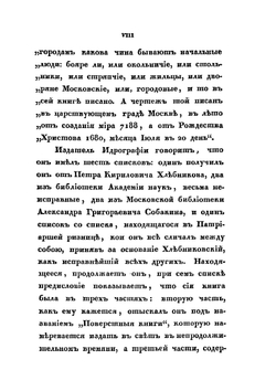 Книга большему чертежу или древняя карта российского государства. Поновленная в разряде и списанная в книгу 1627 года | Неизвестный автор
