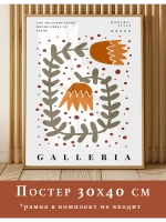 Постер 30х40 см интерьерный абстракция