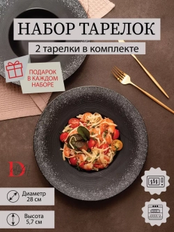 Набор посуды 2 тарелки для пасты шляпа чёрные 28 см