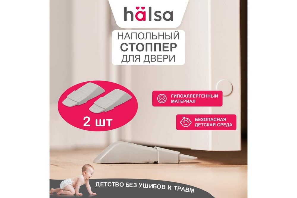 Регулируемый ограничитель-стоппер для двери Halsa 2 шт. HLS-S-506