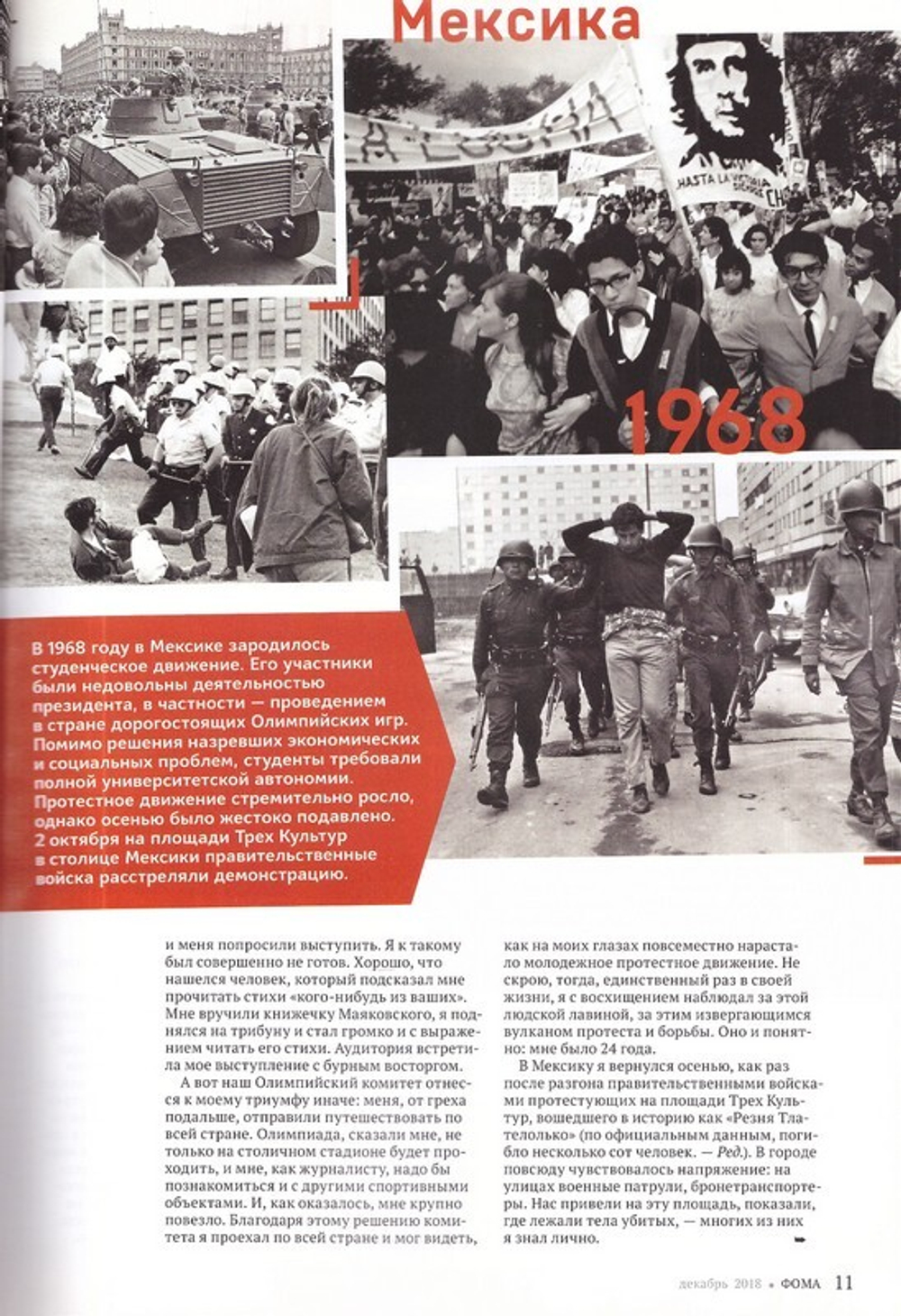 Журнал "Фома" №12 декабрь 2018 г.