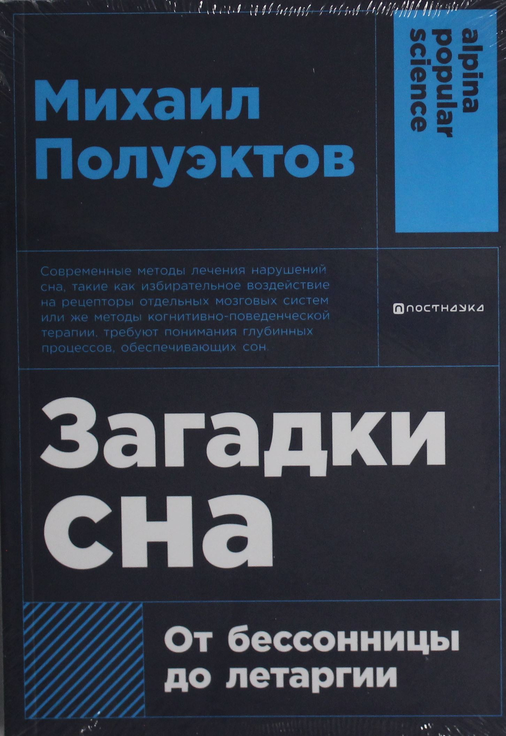 Загадки сна: От бессонницы до летаргии