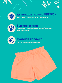 Шорты Babiators с УФ-защитой. Цвет: дыня