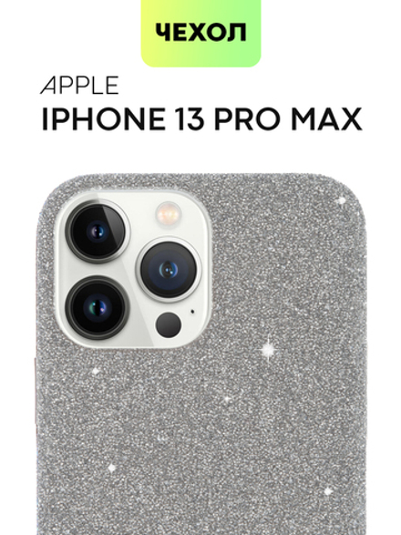 Чехол BROSCORP для Apple iPhone 13 Pro Max оптом (арт. IP13PROMAX-CRYSTAL-SILVER)
