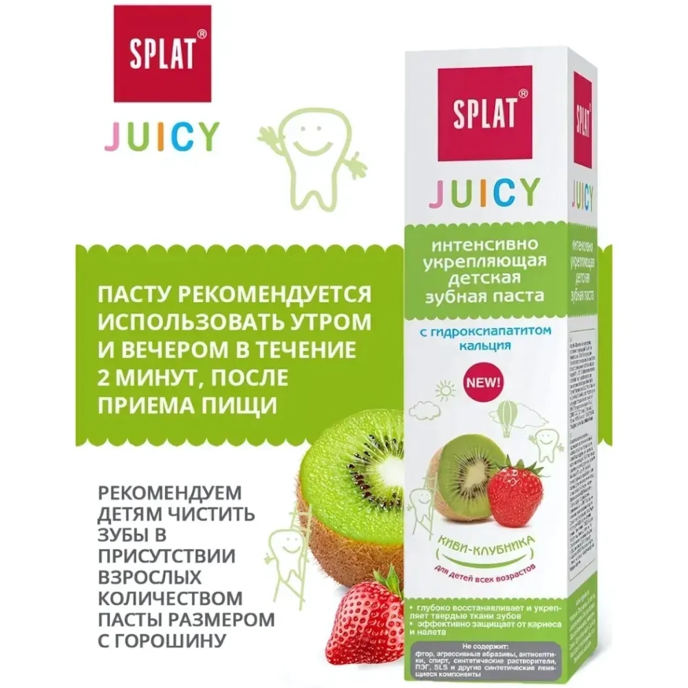 Зубная паста детская SPLAT Juicy укрепляющая с гидроксиапатитом Киви-клубника 35мл.