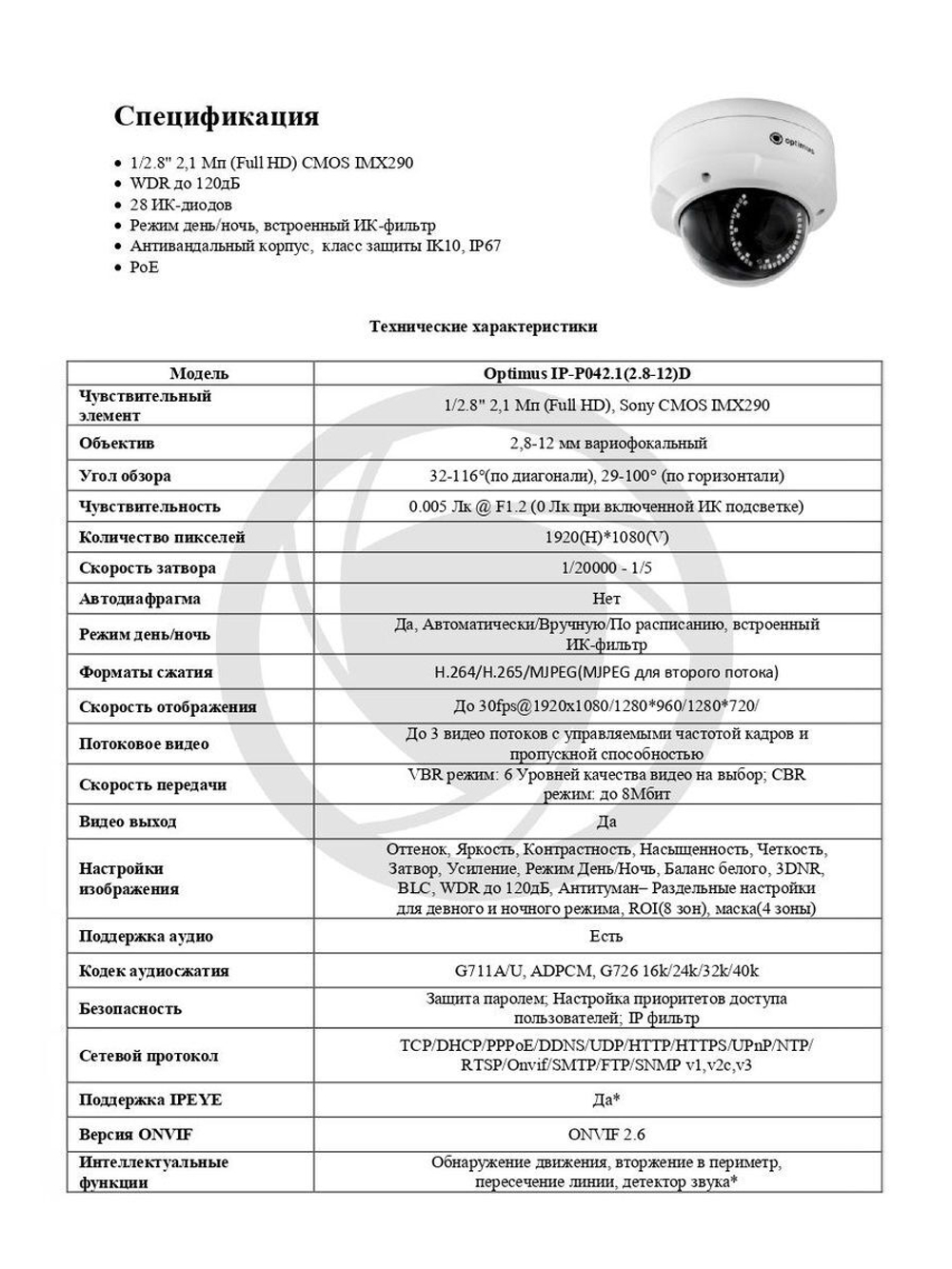 Видеокамера Optimus IP-P042.1(2.8-12)D