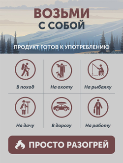 Греча с маралом и грибами томлёная в печи ТАЁЖНЫЙ ЦЕХ готовая каша, 340 г