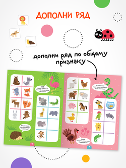 Логика с наклейками. Животные