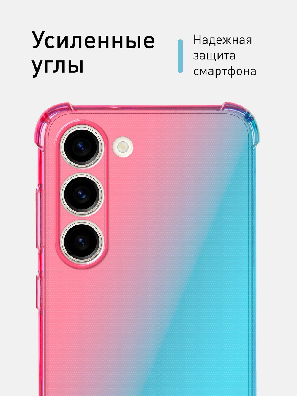 Чехол ROSCO для Samsung Galaxy S23 (арт.SS-S23-HARD-TPU-PINK-BLUE )