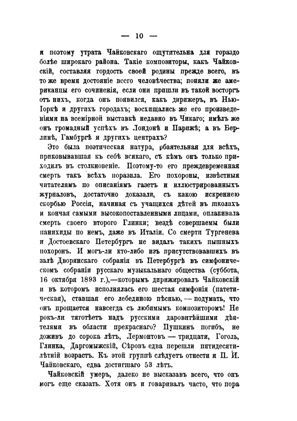 П. И. Чайковский. Очерк его деятельности | В.С. Баскин