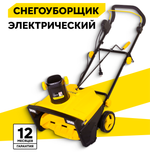 Снегоуборщик электрический Huter SGC2500EL 2,5 кВт, ковш 50х30 см