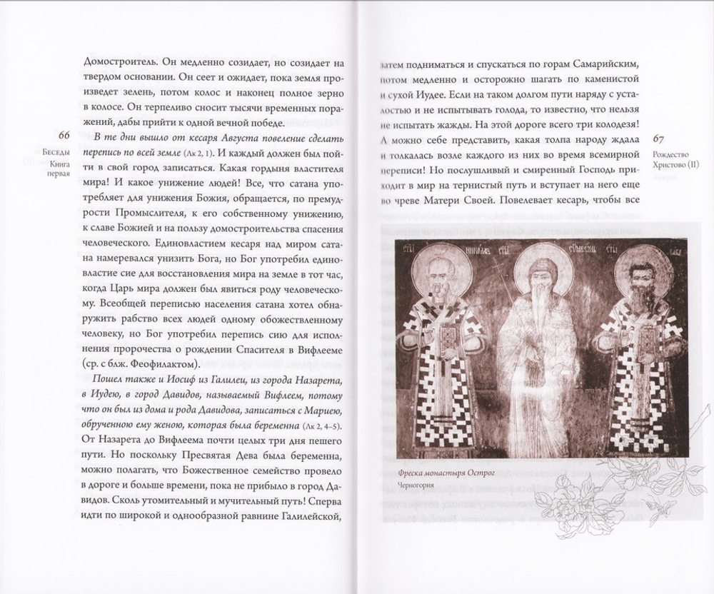 Творения Николая Сербского в 3-х книгах
