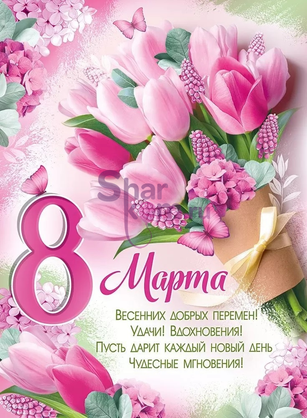 Плакат 8 Марта! (букет тюльпанов), 60*44 см, 1 шт.