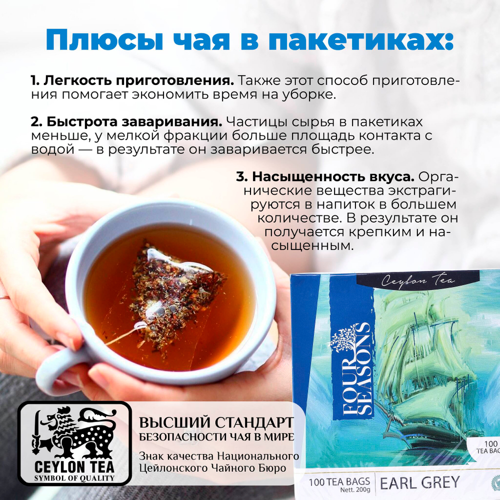 4 сезона EarlGrey, черный цейлонский чай премиум качества, 100 пакетиков