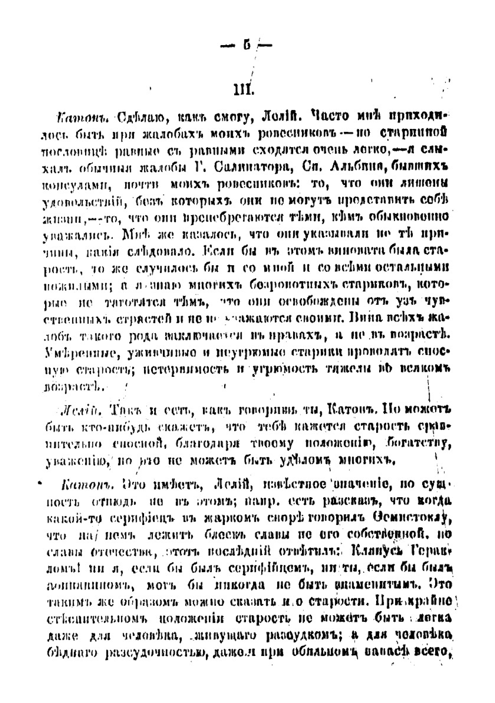Философские трактаты о старости и о дружбе | Цицерон Марк Туллий