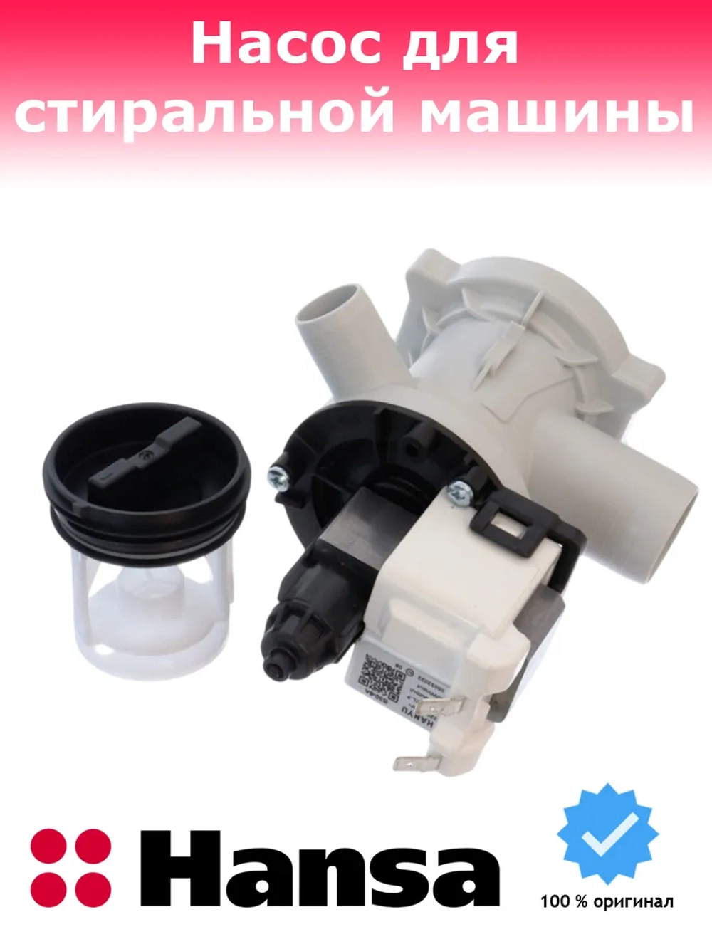 Помпа (насос) для стиральной машины - 11001011000245 MIDEA ( 11001011000245 )