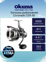 Катушка с байтраннером Coronado CDX 55