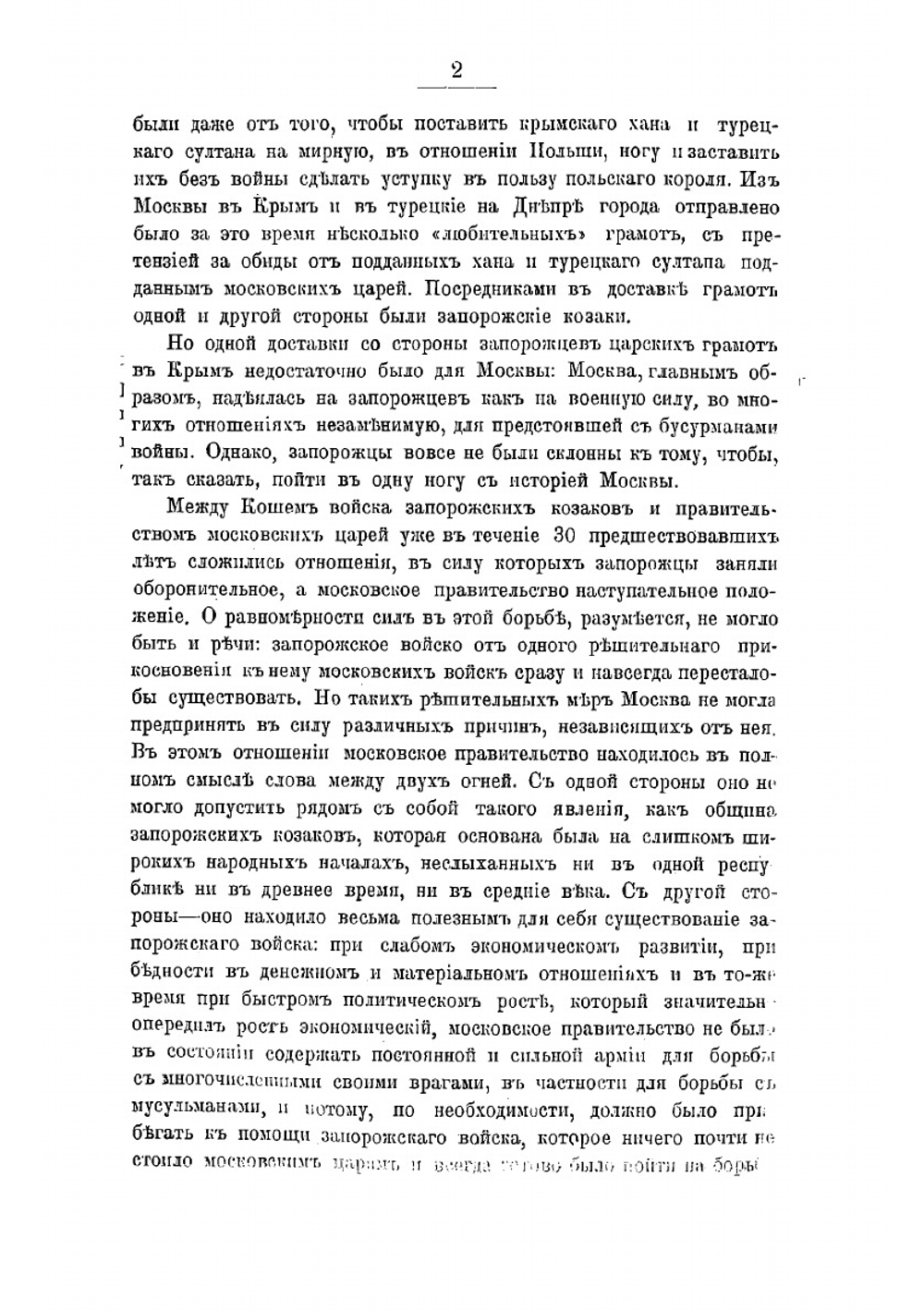 История запорожских козаков. Том 3 | Дмитрий Иванович Яворницкий