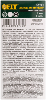 Сверла по металлу HSS полированные 8,0 мм (5 шт.) 33772