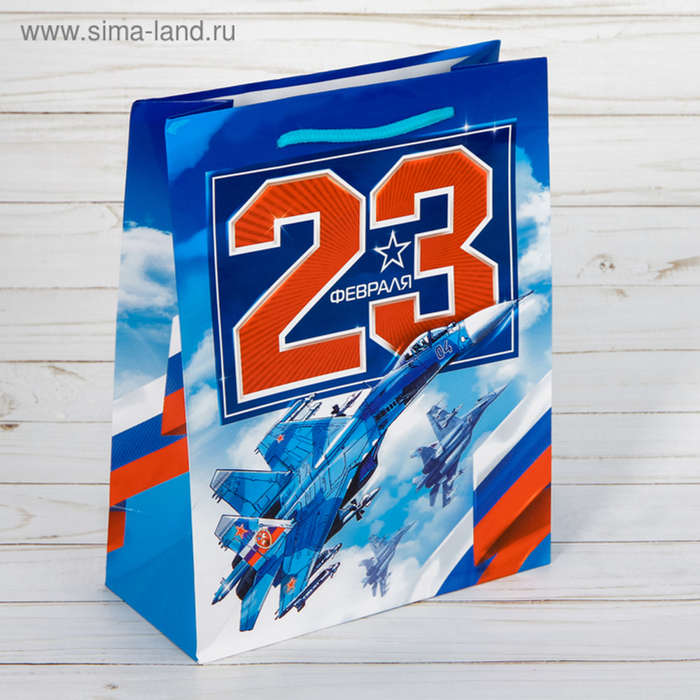 Пакет ламинированный вертикальный «23 февраля», S 12 × 15 × 5,5 см.