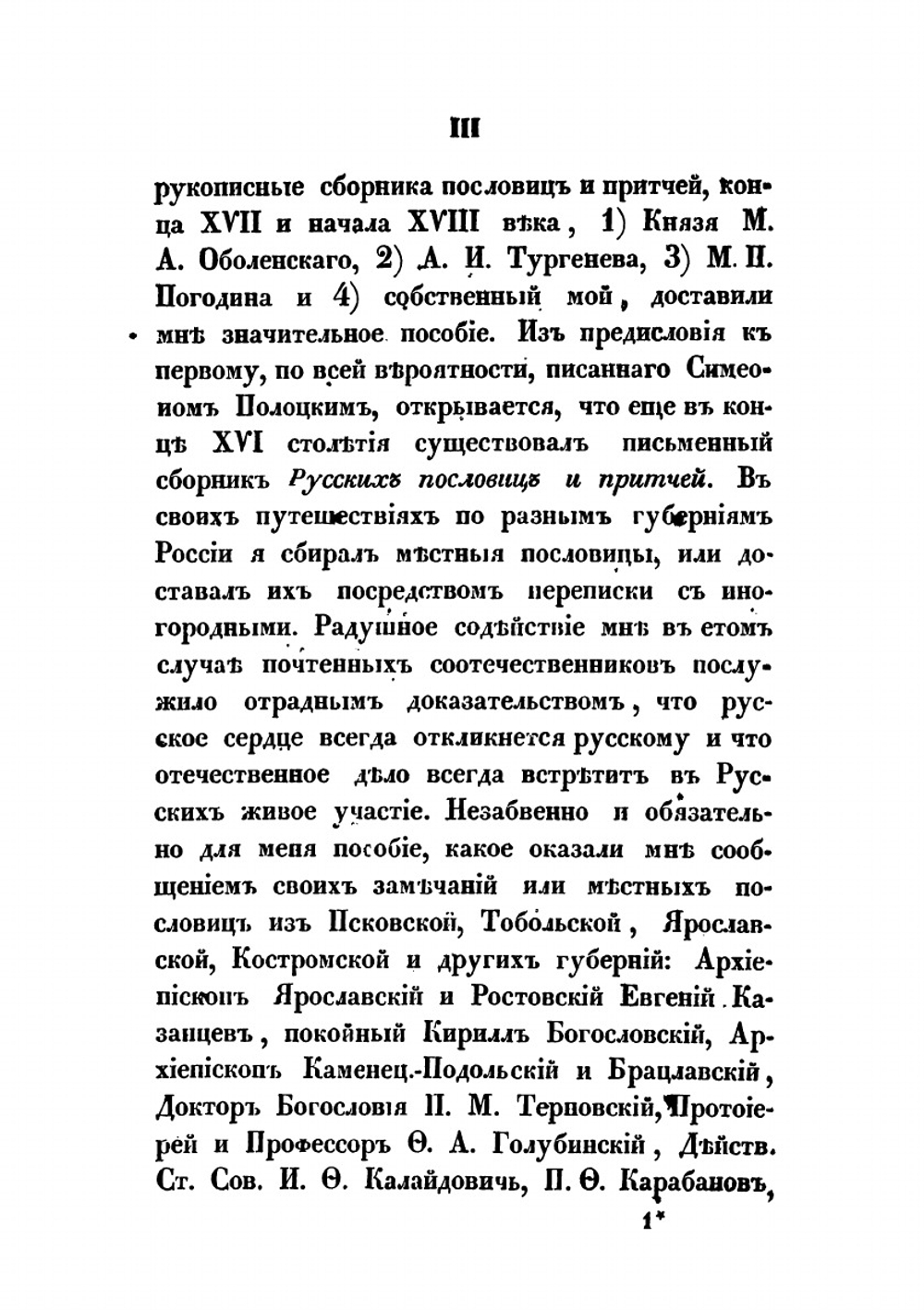 Русские народные пословицы и притчи | Снегирев И.М.