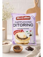 Кофе Капучино Di Torino Шоколад Меньше сахара 20 пак 3 шт
