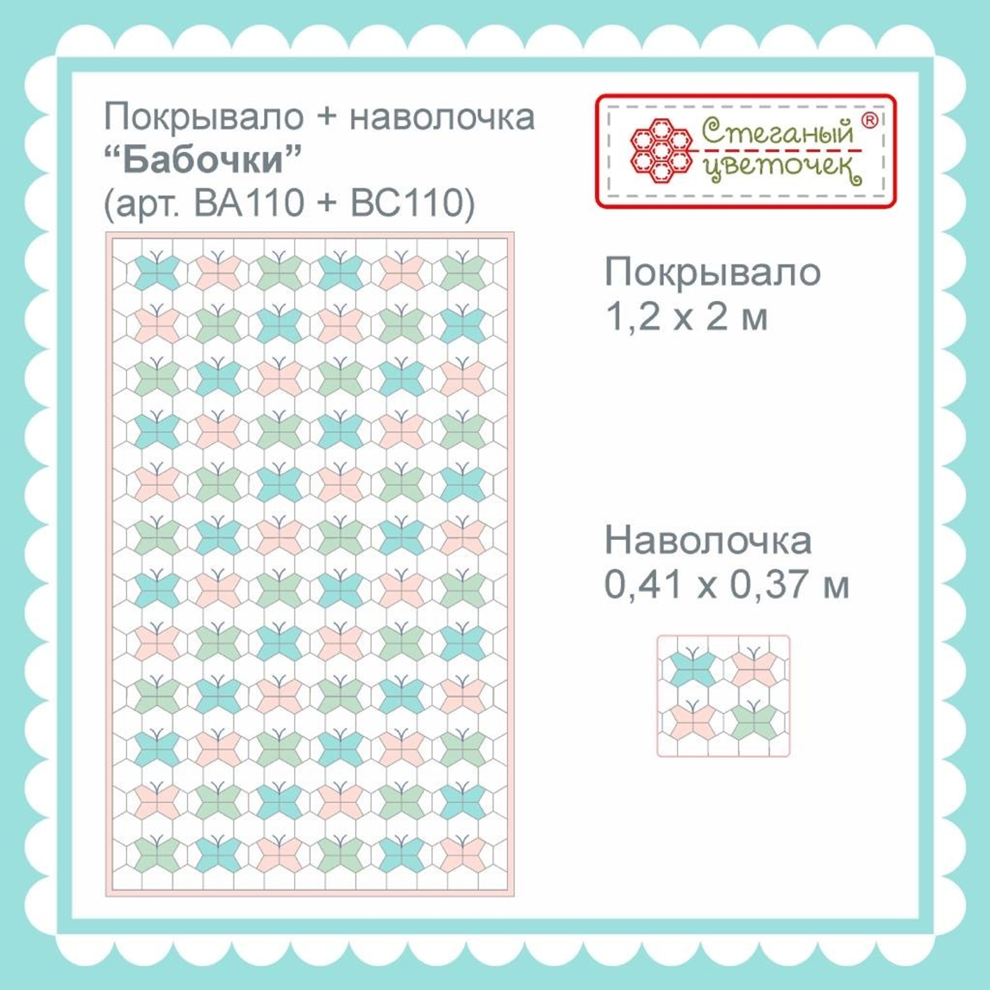 Инструкция по шитью. Лоскутный комплект "Бабочки"