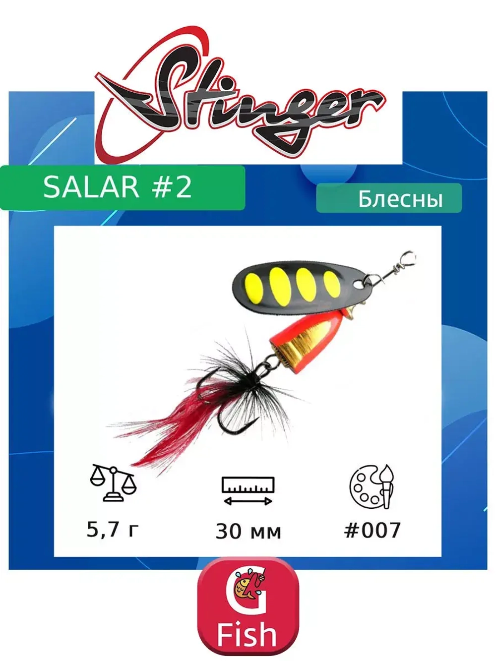 Блесна для рыбалки вертушка Salar #3 8,3гр #013