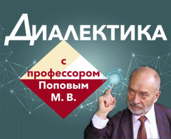 Диалектика. Ключ к истине