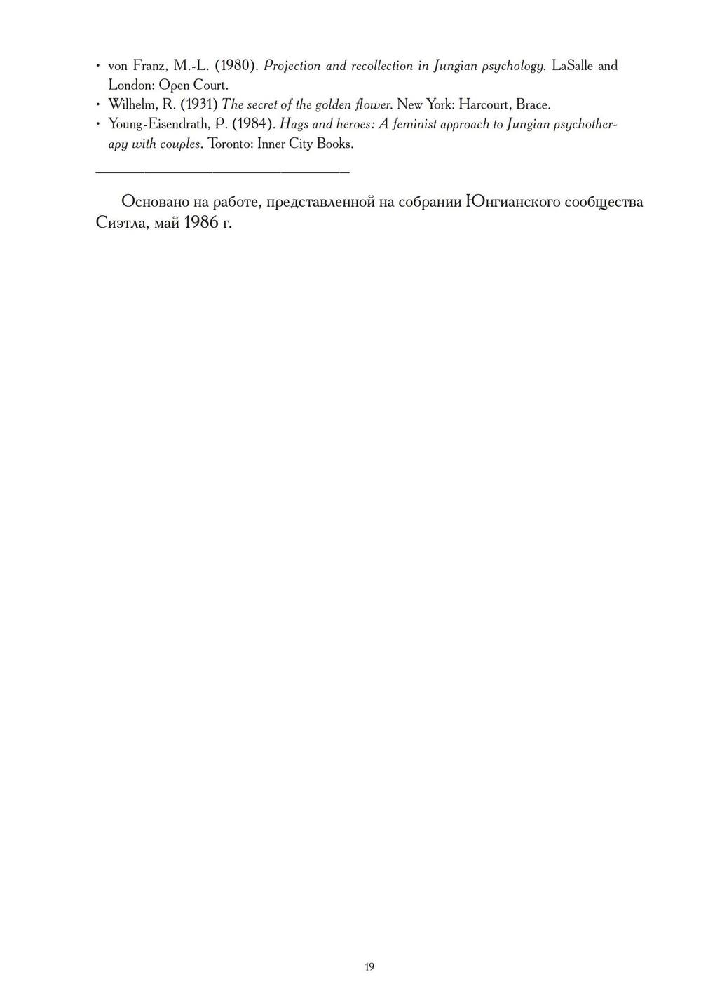 Тень и Самость