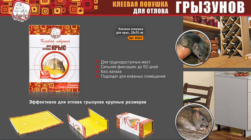 ЛОВУШКА КЛЕЕВАЯ HELP ДЛЯ ОТЛОВА КРЫС 20Х30СМ 80282