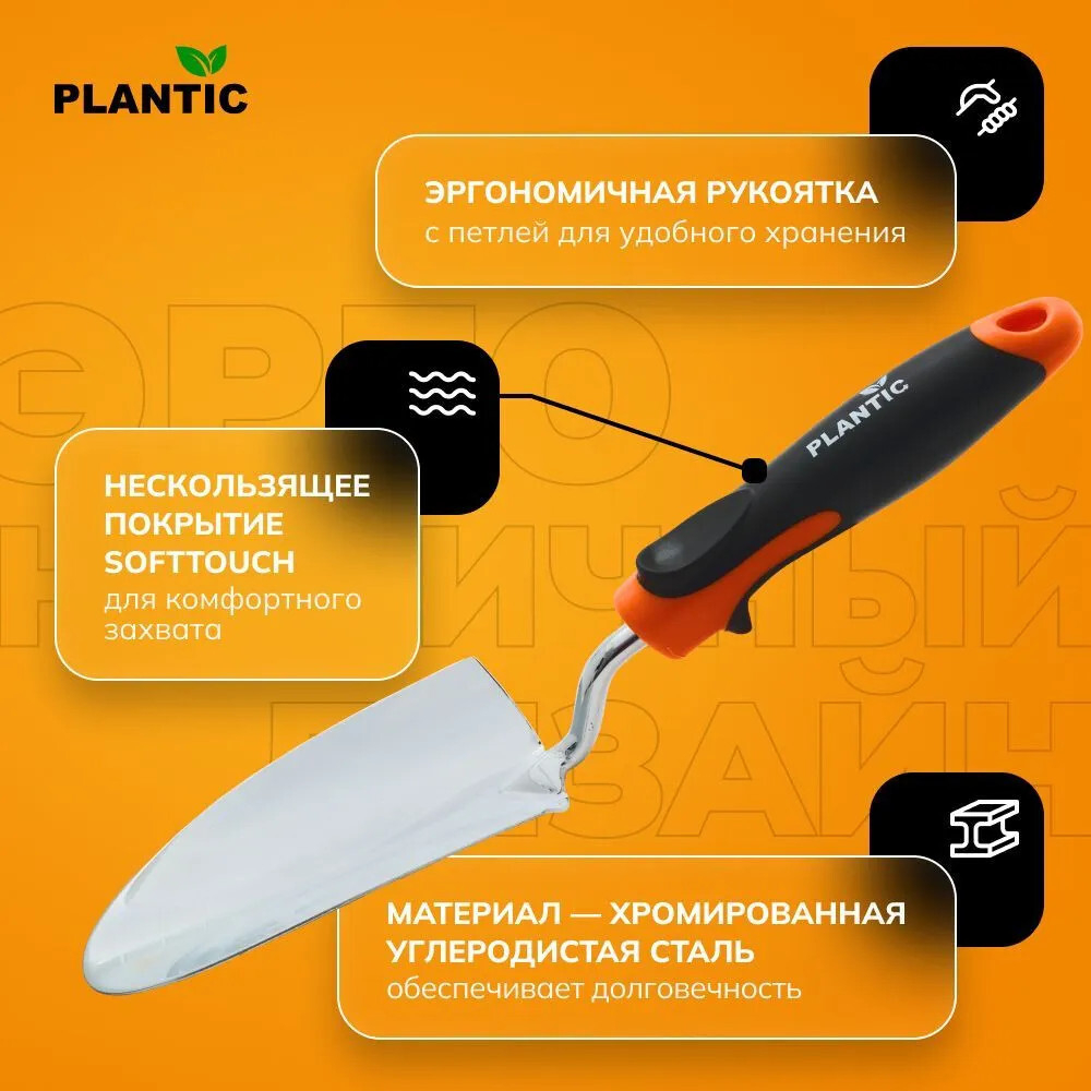 Совок Plantic Pro   36381-01