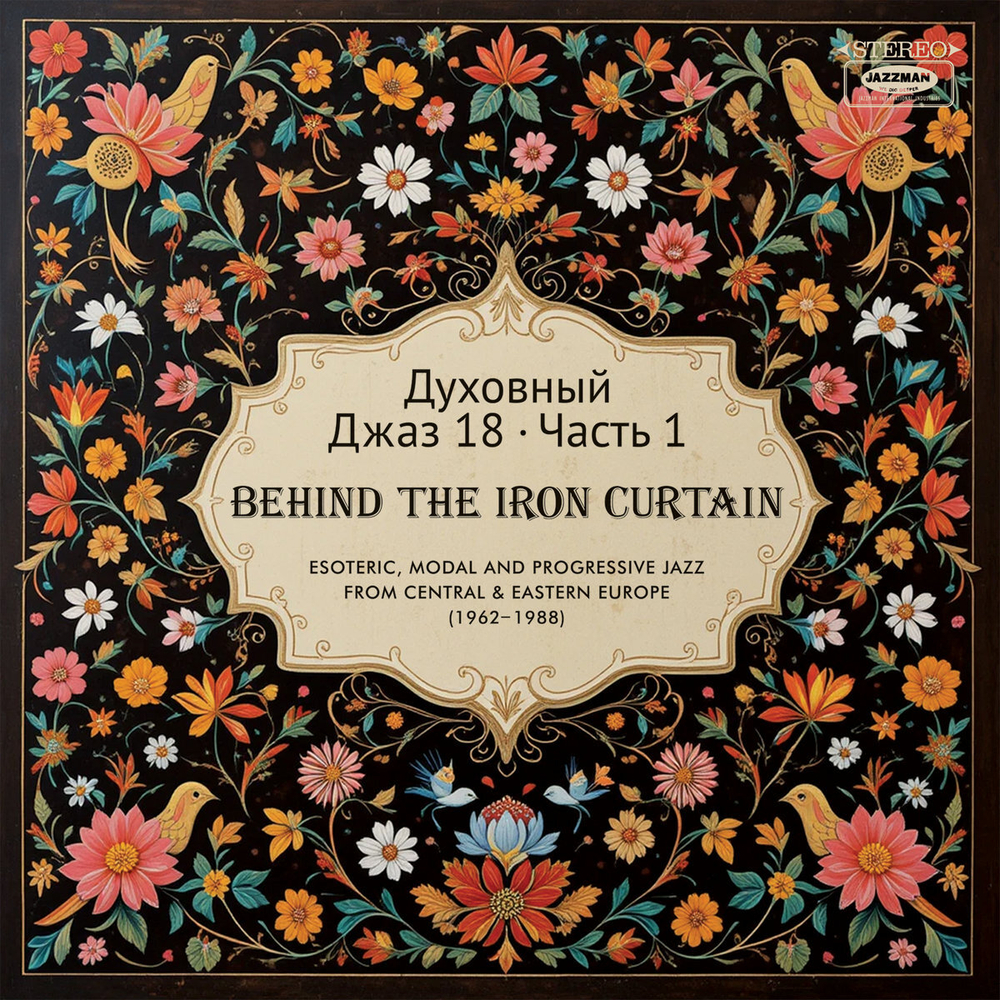 V/A - Spiritual Jazz 18: Behind The Iron Curtain (Part 1)