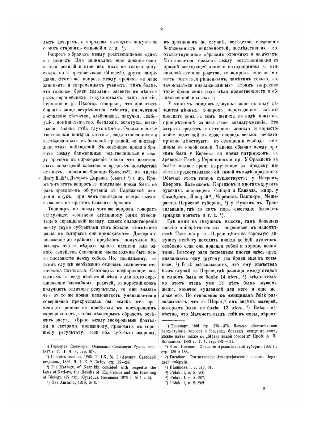 Физическое воспитание детей у разных народов преимущественно России | Е.А. Покровский