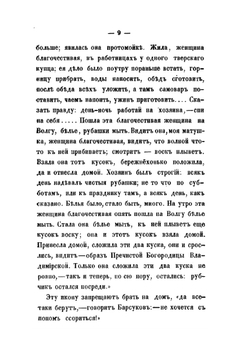 Путевые письма из Новгородской и Псковской губерний | П. И. Якушкин