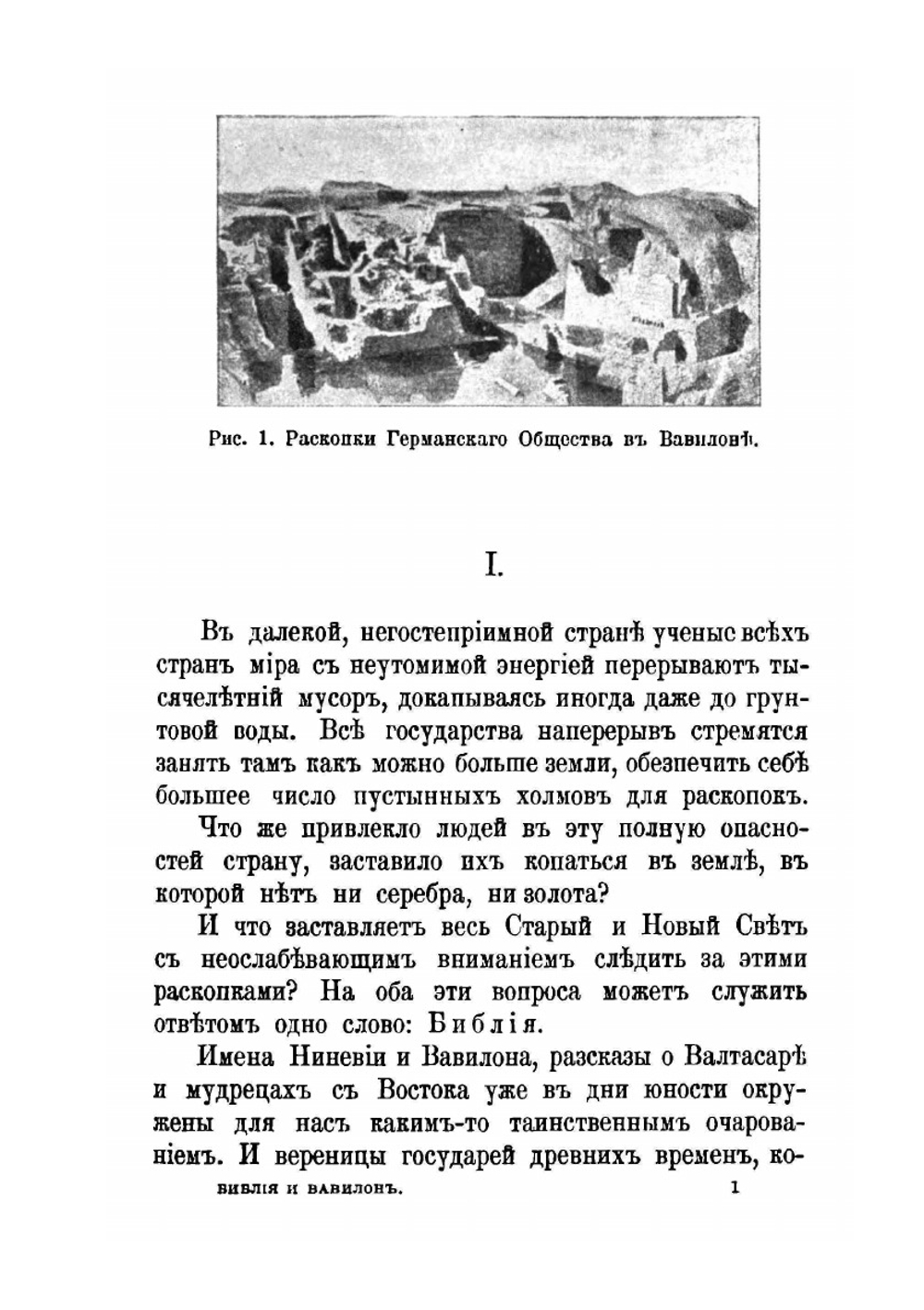 Библия и Вавилон | Ф. Делич