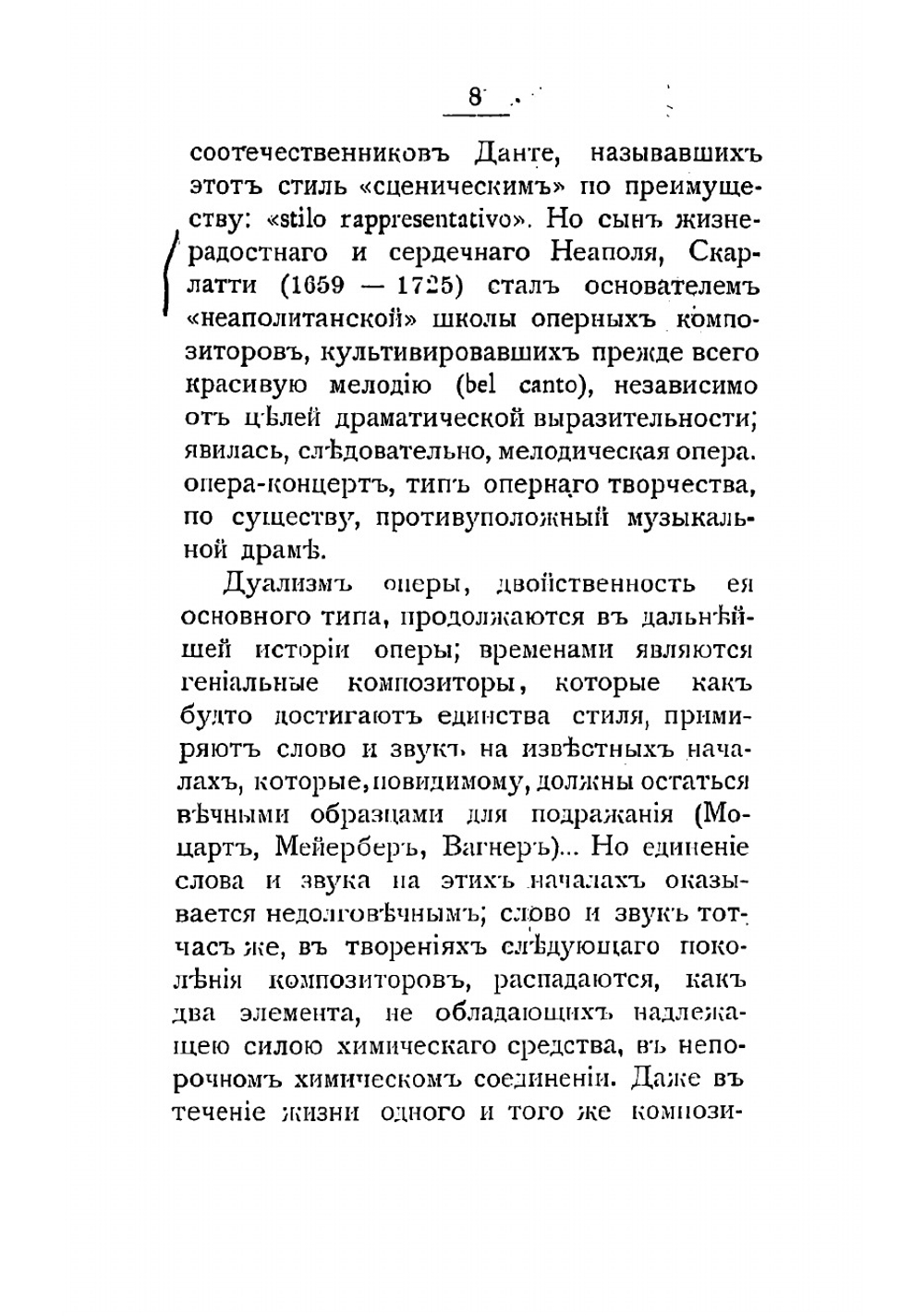 История русской оперы | Чешихин Всеволод Евграфович