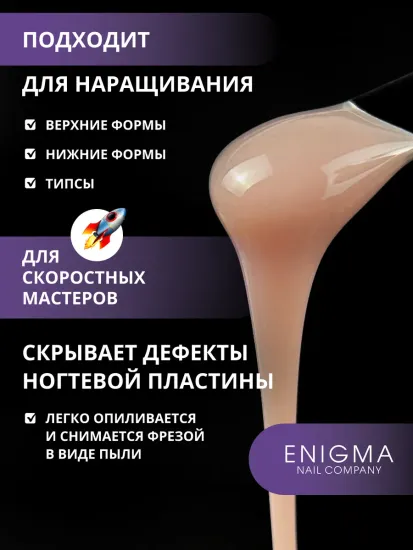 Жидкий бескислотный гель Enigmanic SMART gel 11 15 мл.
