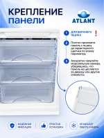 Панель морозильной камеры Атлант 773522409000 (ХМ-45)