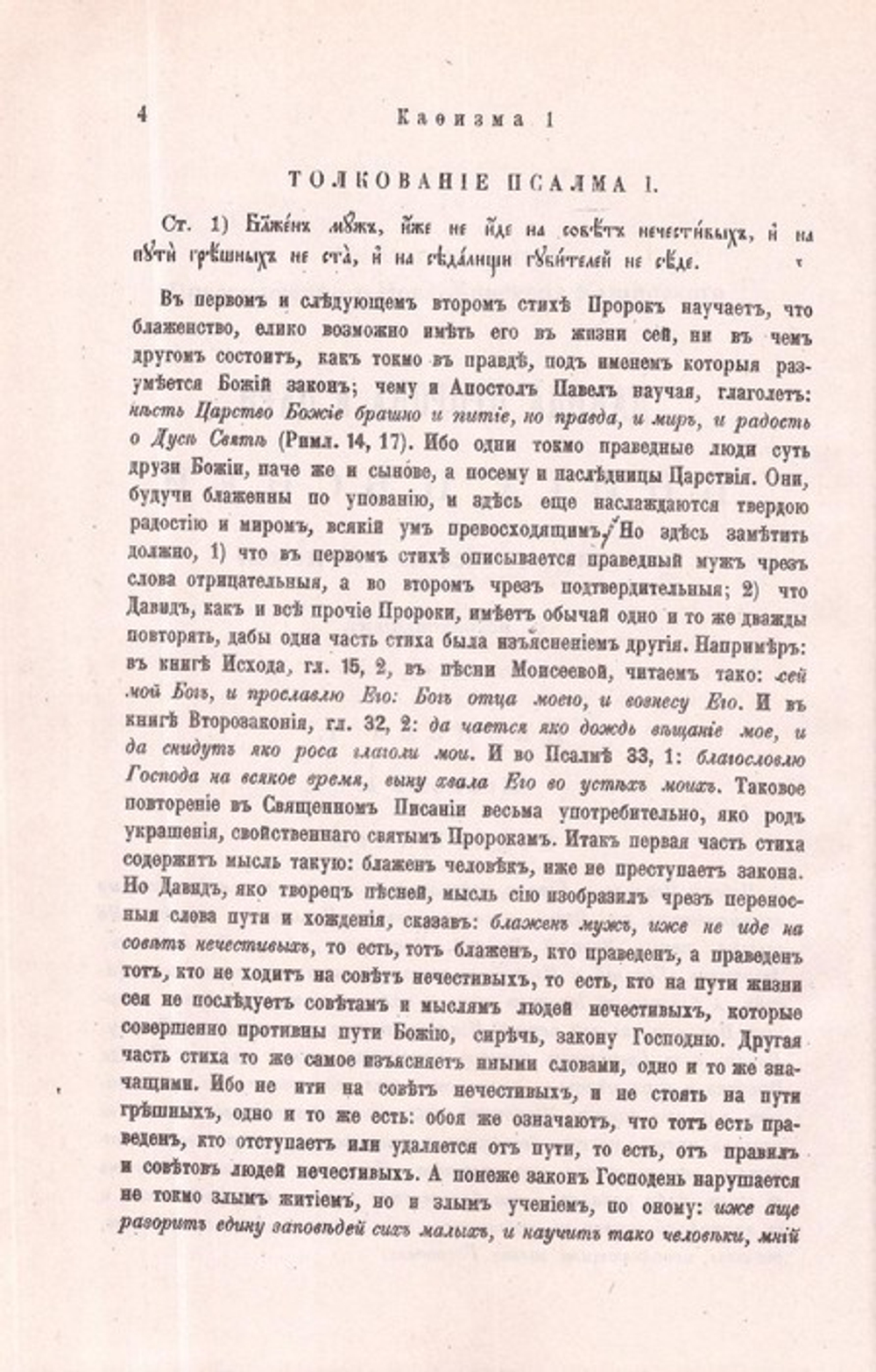 Толковая псалтирь в 2 книгах. Архиепископа Иринея