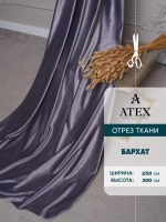 Ткань для штор Бархат отрез