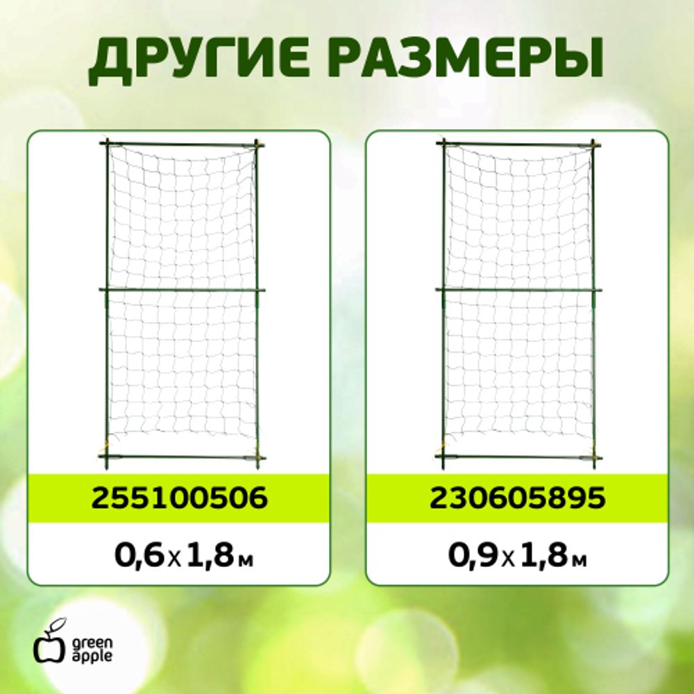 GAFS90 GREEN APPLE декоративная поддержка для цветов 90см | GREEN APPLE
