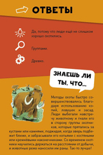 Викторина чемпионов. Первобытный человек. Время играть
