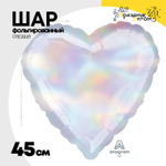 Шар фольгированный Сердце 45 см (Перламутр)