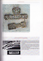 Фабеже: подробный справочник